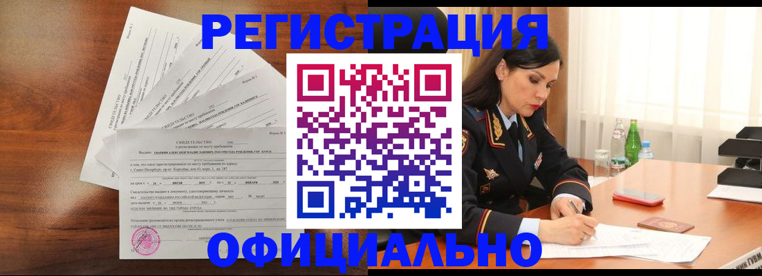 временная регистрация для всех в Камне-на-Оби