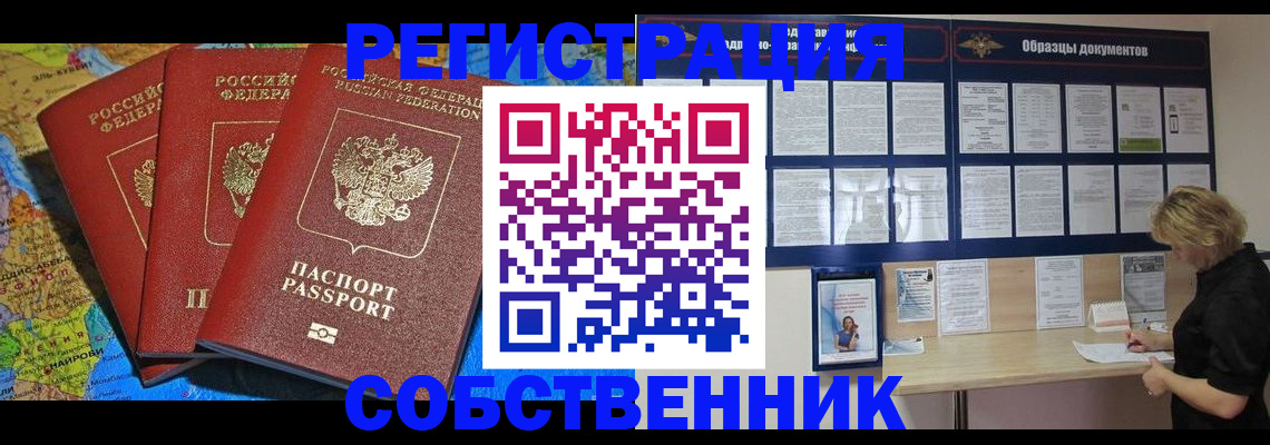 прописка 2025 в Камне-на-Оби
