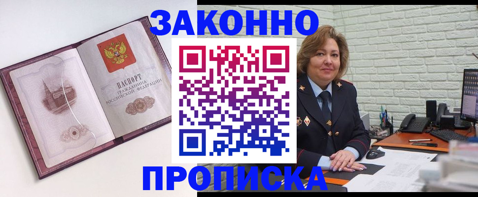 временная прописка в Камне-на-Оби