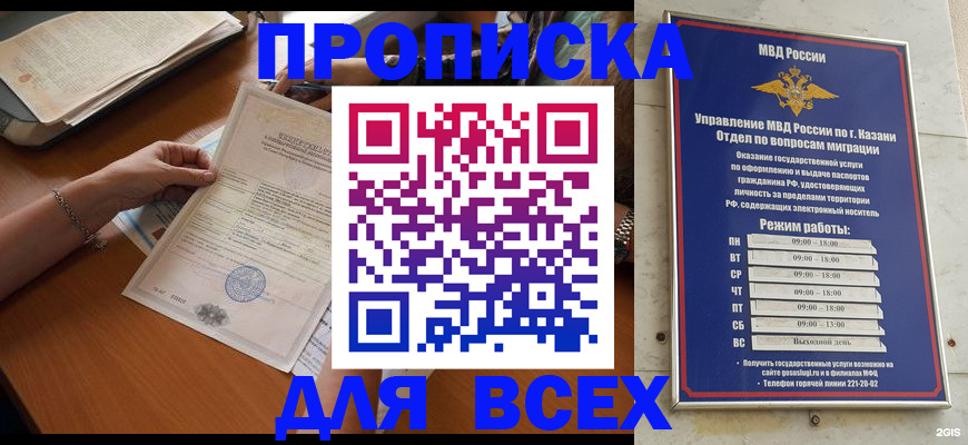 прописка для школы в Камне-на-Оби