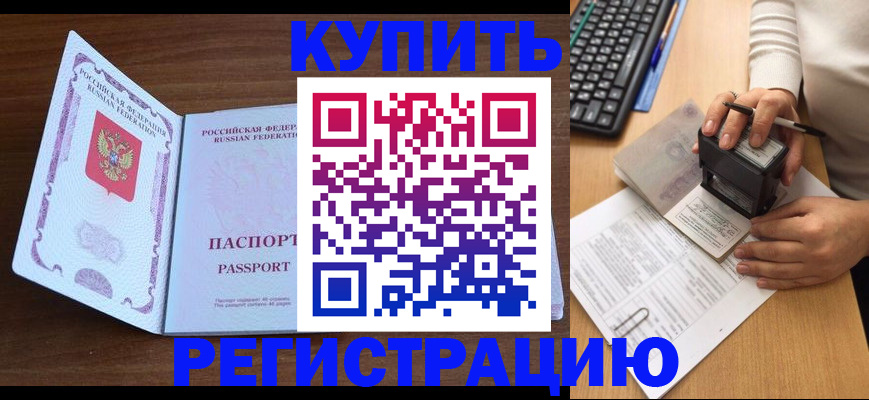 временная регистрация гарантия в Камне-на-Оби