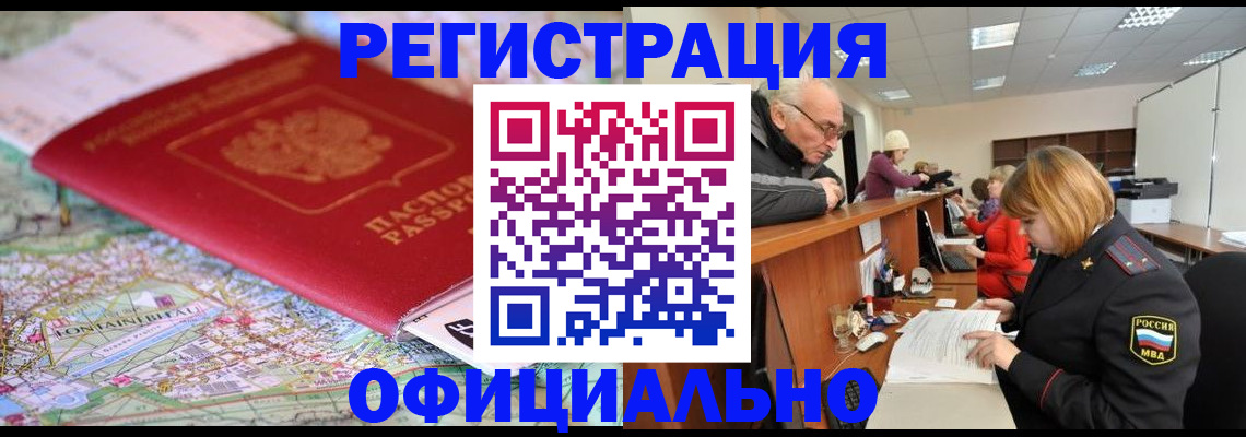 прописка для военкомата в Камне-на-Оби