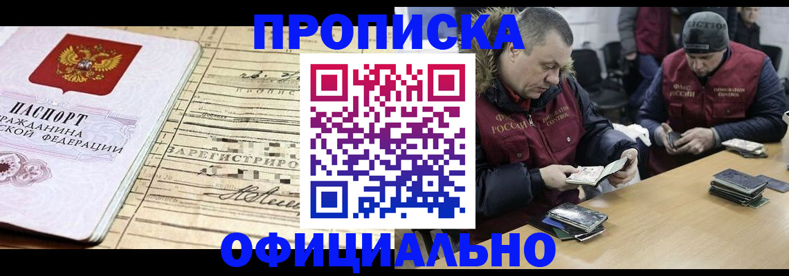 прописка регистрация в Камне-на-Оби